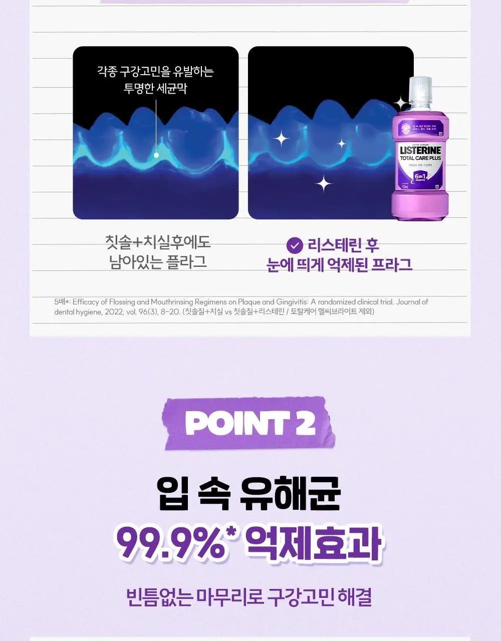 [엔하이픈 콜라보 사인회 응모권] 리스테린 불소가글 캐비티케어/토탈케어플러스 750ml+100ml*2+랜덤 키링증정 상세페이지 38